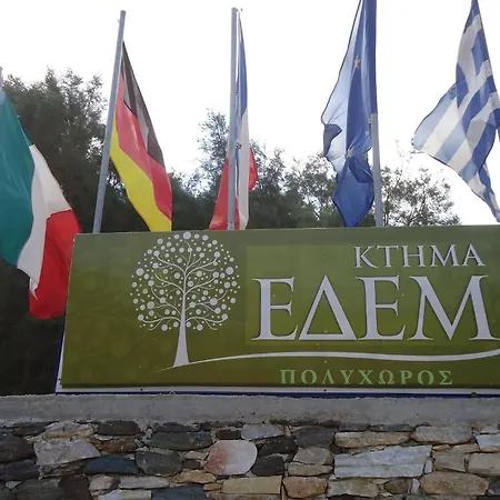 בית הארחה Ktima Edem *